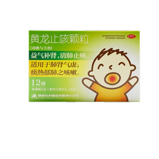 药王山黄龙止咳颗粒12袋清肺止咳肺肾气虚咳嗽