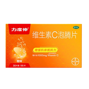 力度伸 维C泡腾片30片增强机体抵抗力预防急慢性传染性疾病坏血病
