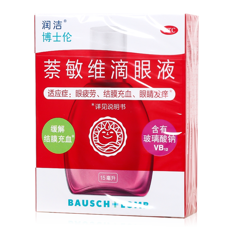 润洁博士伦萘敏维滴眼液15ml缓解眼睛疲劳结膜充血眼睛发痒