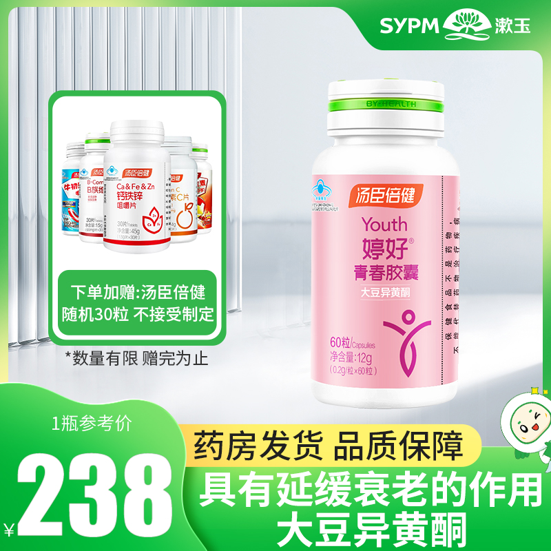 汤臣倍健婷好 青春胶囊0.2g*60粒/瓶延缓衰老的保健功能