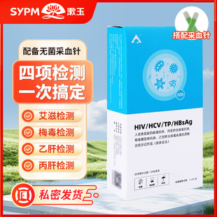 英科新创HIV/HCV/TP/HBSAG联合检测试剂盒 艾滋病梅毒四合一试纸