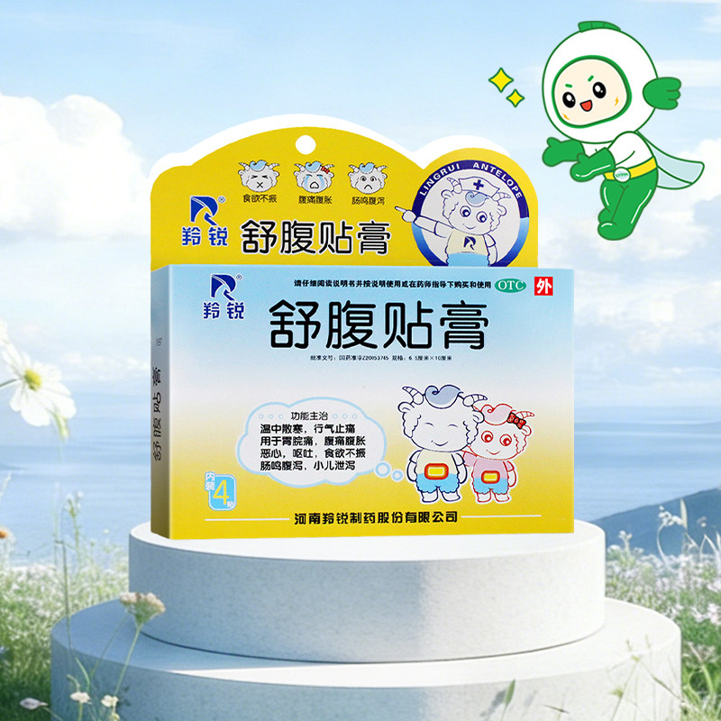 羚锐舒腹贴膏4贴腹痛腹胀恶心呕吐食欲不振肠鸣腹泻小儿泄泻