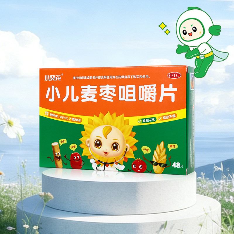 葵花小儿麦枣咀嚼片48片健脾和胃小儿脾胃虚弱食欲不振食积不化