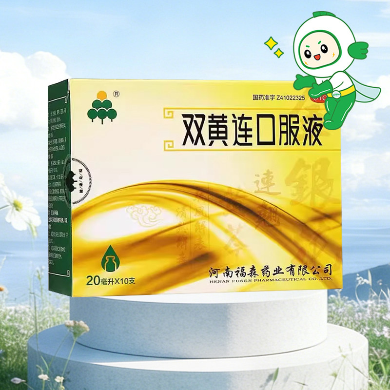 福森双黄连口服液20ml*10支清热解毒疏风解表咳嗽发热咽痛