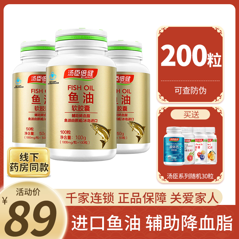 200粒】汤臣倍健鱼油dha软胶囊成人可搭鱼肝油大豆卵磷脂