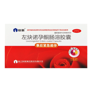 仙琚左炔诺孕酮肠溶胶囊1粒女性紧急避孕口服事后紧急避孕