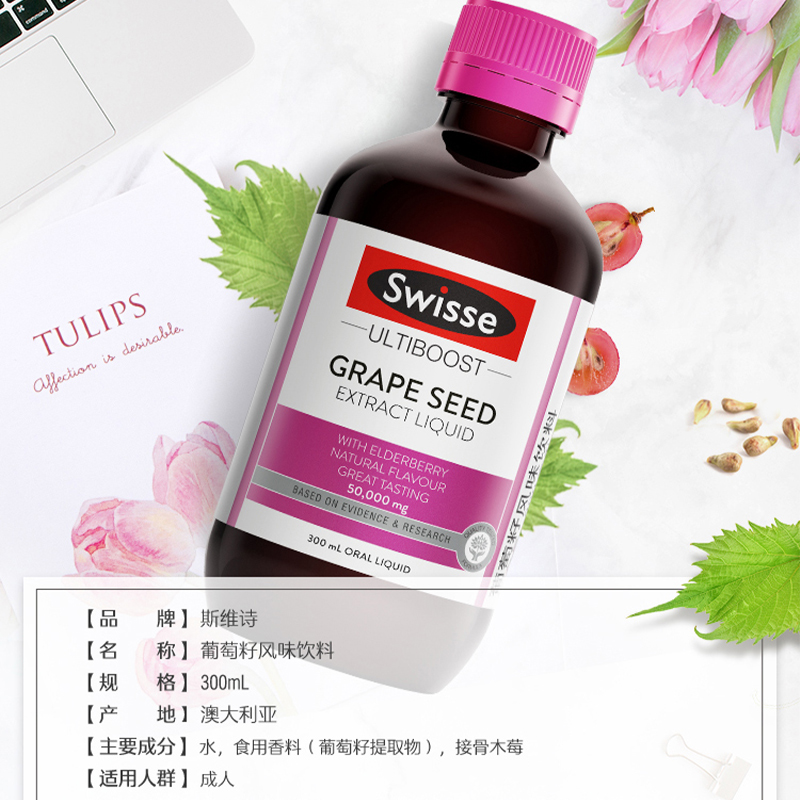 【斯维诗】斯维诗swisse葡萄籽精华口服液300ml澳洲进口