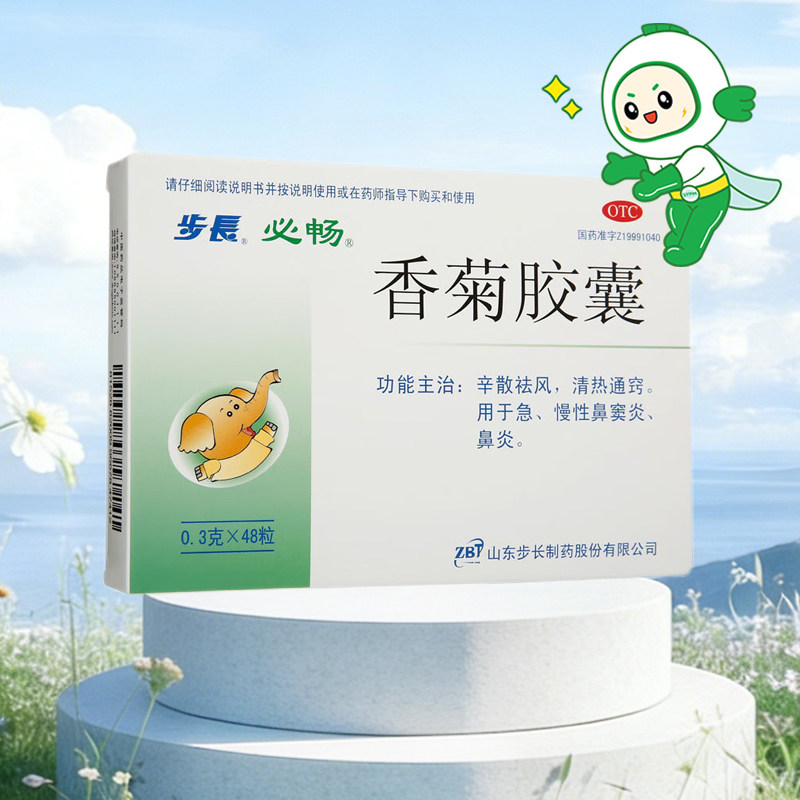 步长 必畅香菊胶囊48粒用于急慢性鼻窦炎 鼻炎