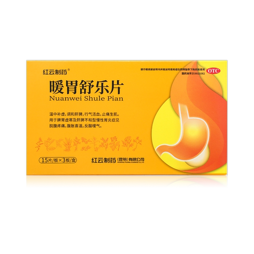 红云 暖胃舒乐片15片*3板温中补虚调和肝脾行气活血止痛生肌