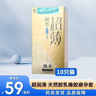 冈本天然胶乳橡胶避孕套超润滑10片装