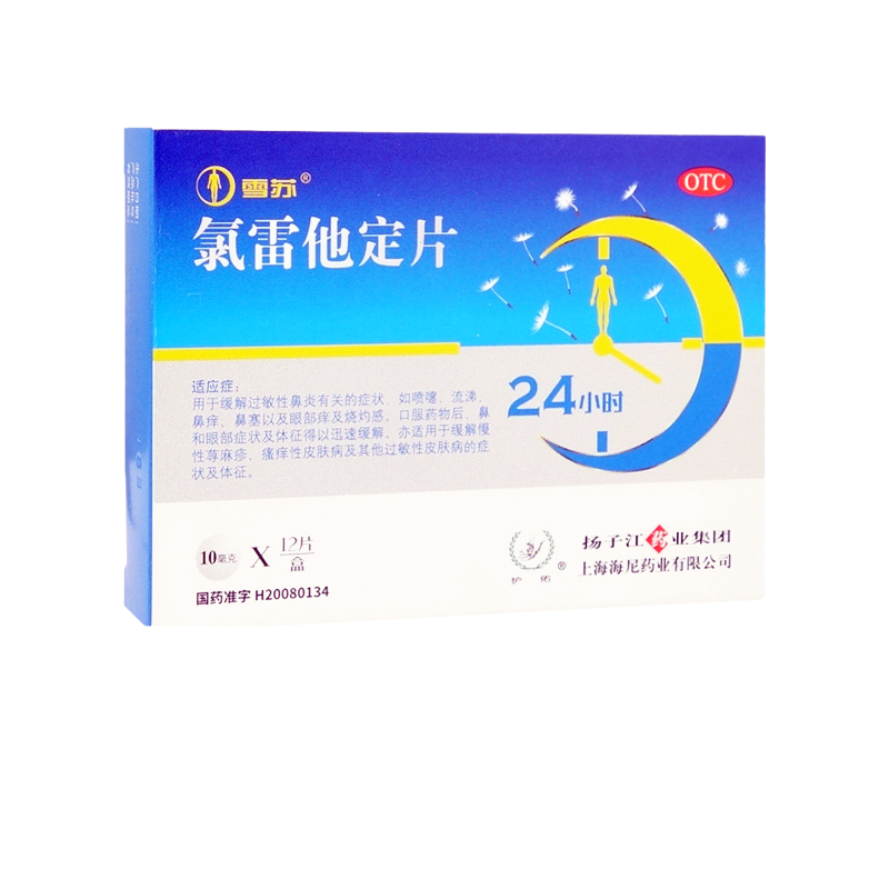【护佑】氯雷他定片10mg*12片/盒