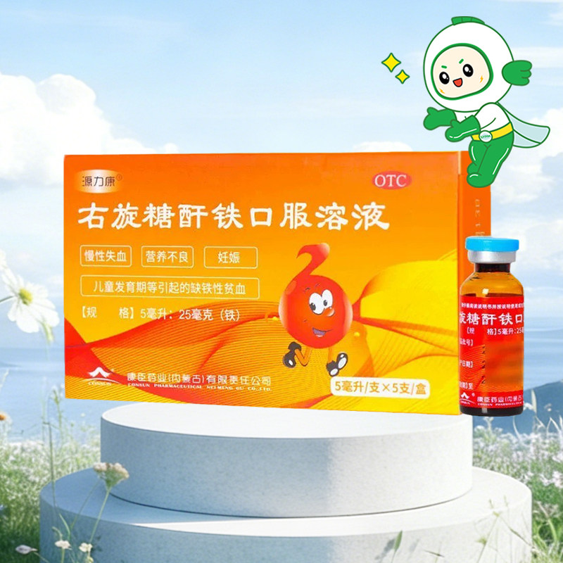 源力康右旋糖酐铁口服溶液5支营养不良妊娠儿童发育期缺铁性贫血