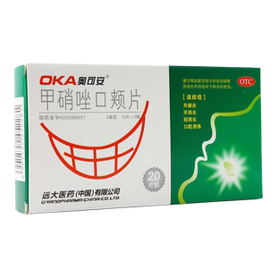 奥可安甲硝唑口颊片20片口腔溃疡 牙龈炎 牙周炎 冠周炎