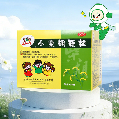 [三公仔]小柴胡颗粒10g*10袋/盒
