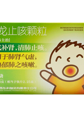 【药王山】黄龙止咳颗粒3g*12袋/盒