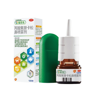 辅舒良丙酸氟替卡松鼻喷雾剂 常年性过敏性季节性过敏性鼻炎120喷