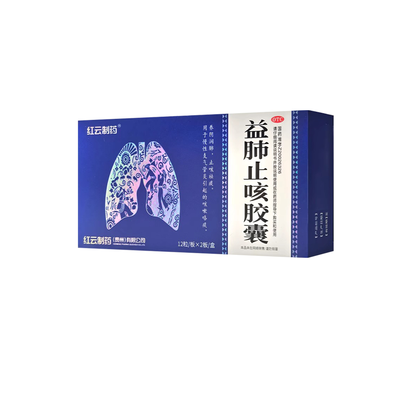 飞云岭 红云制药益肺止咳胶囊0.3g*24粒/盒 止咳祛痰咳嗽咯痰