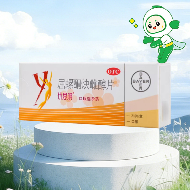 优思明屈螺酮炔雌醇片女性口服避孕药包邮隐私发货