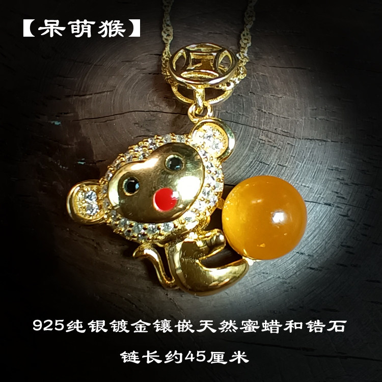 925纯银镶嵌猴子蜜蜡生肖猴属相吊坠配纯银项链手工DIY个性时尚