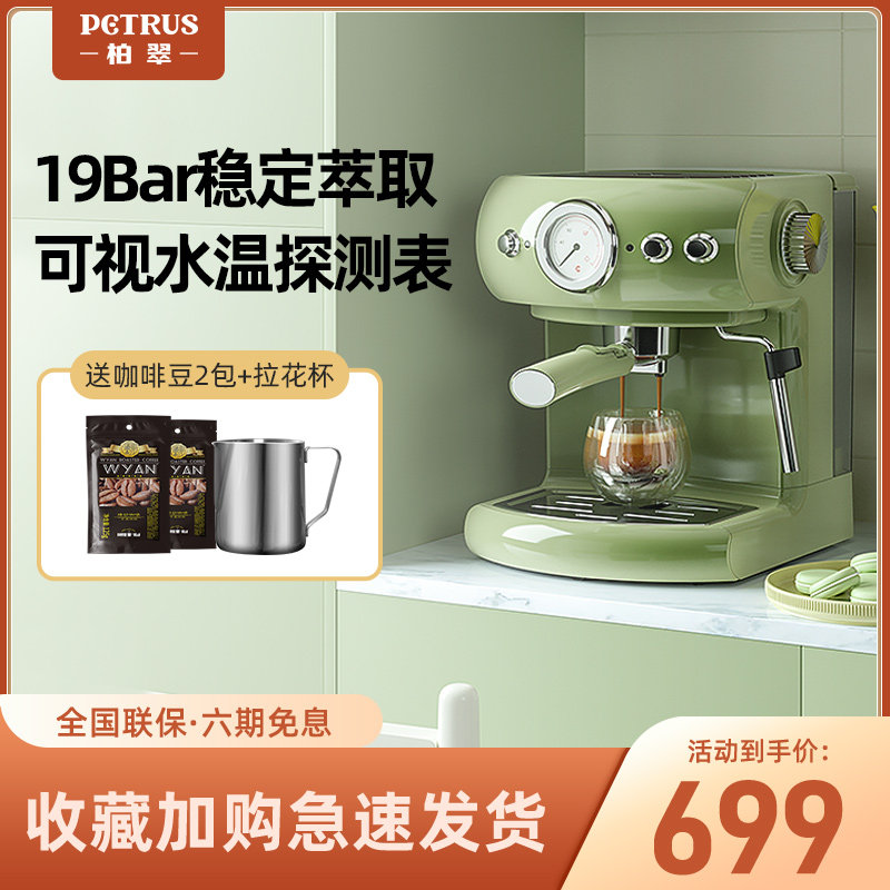 Petrus/柏翠PE3606 咖啡机家用全半自动意式商用蒸汽式打奶泡办公