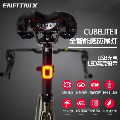 ENFITNIX二代智能感应刹车尾灯CUBELITE II usb充电单车夜骑装备