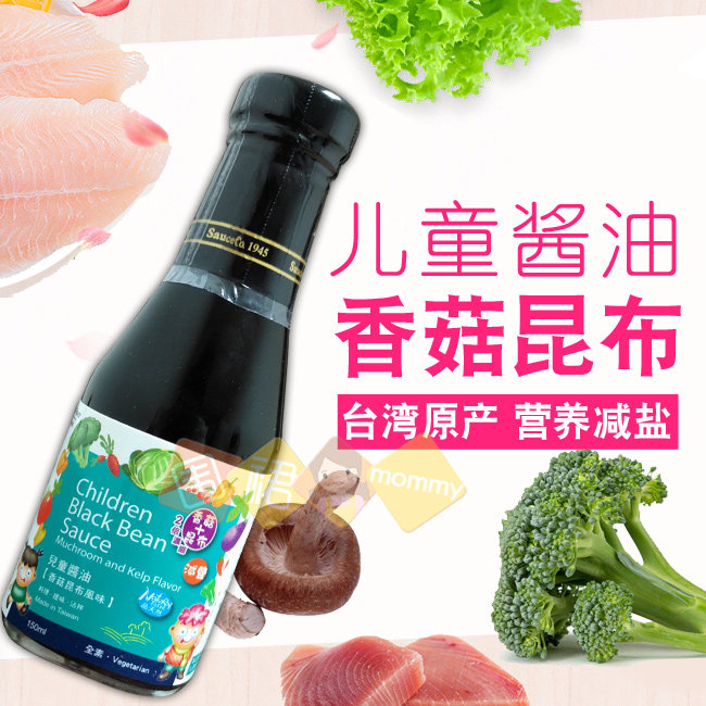 Taiwan Original children soy sauce mushrooms Laminaria flavoring Zuo food 150mlin the Milk powder/Food supplement/Nourishment/Snacks , Infants seasoning (New) , Seasoning  category - from Buy2taobao.com to provide professional Taobao agent buy service