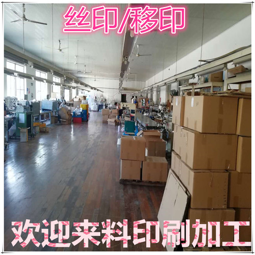 青浦LOGO印刷代工丝印加工厂