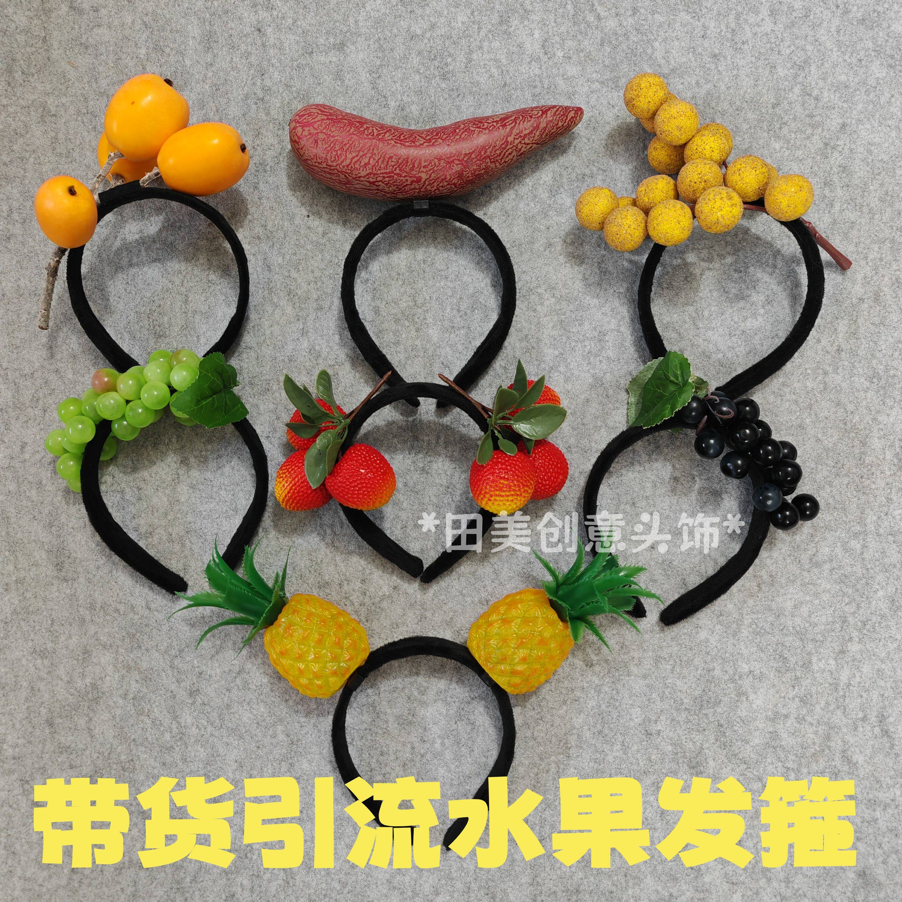 仿真荔枝龙眼水果头饰发箍