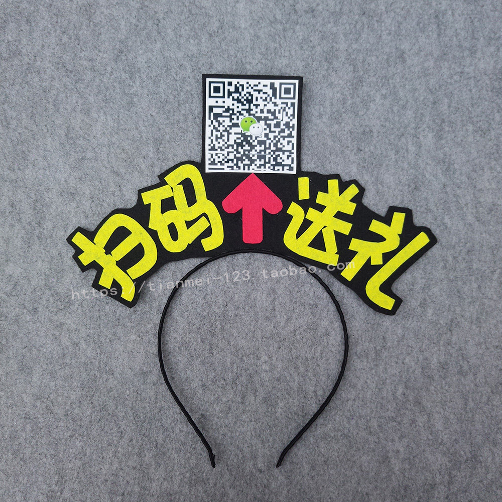 个性创意扫二维码 扫码关注公司单位箭头发箍头箍发夹发卡定制