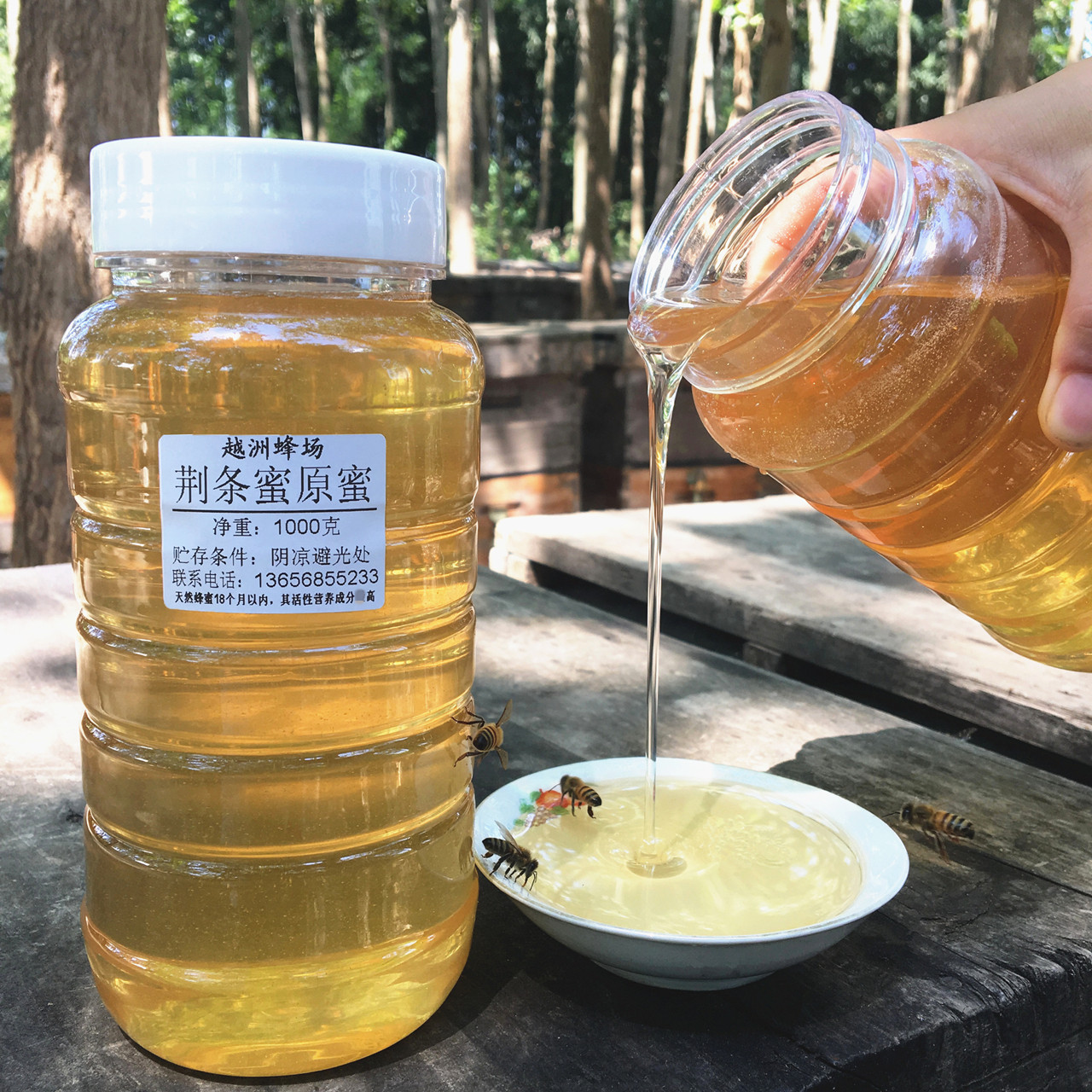 越洲蜂场 荆条蜜原蜜1000g自产野生荆花蜂蜜2斤包邮