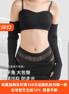 草本同款新款薄款冰丝无痕透气平角裤女款中高腰全包臀unique内裤