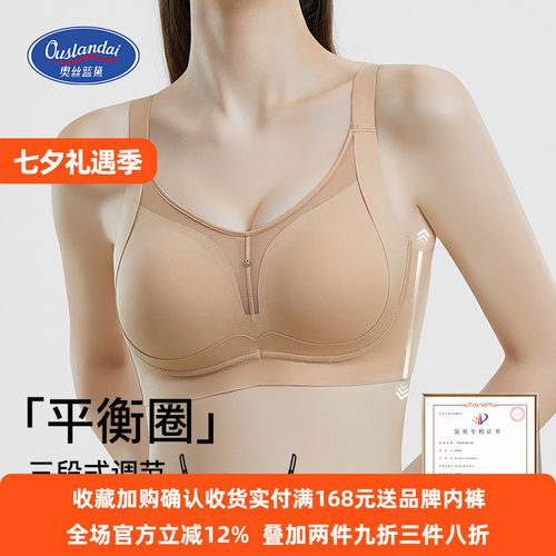 奥丝蓝黛薄款聚拢显小文胸