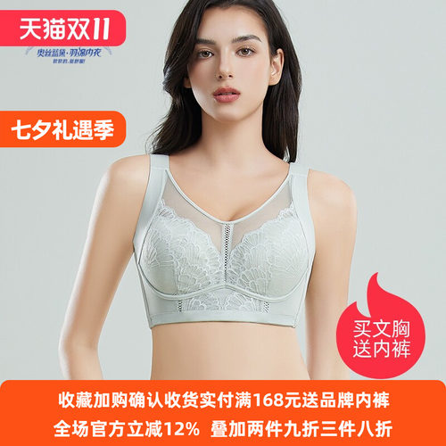 奥丝蓝黛内衣女薄杯大胸显小收副乳防下垂调整聚拢乳胶文胸T20