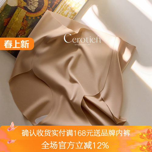 桃子妈！Cerotich 10A桑蚕丝粉底液隐形内裤女士无痕裸感加长底档