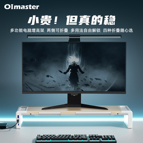 台式电脑多功能抬高收纳整理
