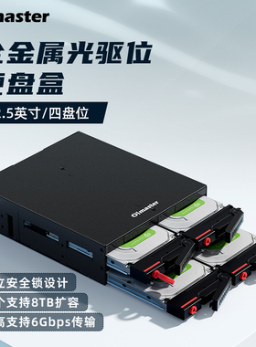 oimaster光驱位硬盘盒4盘位硬盘架2.5英寸SDD固态硬盘托架抽取盒