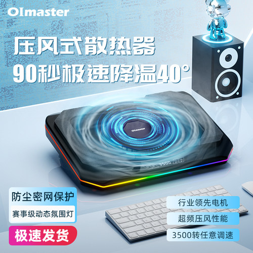 oimaster压风散热器送电源3500转