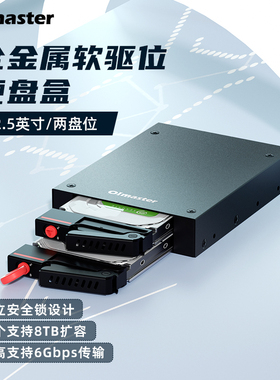 机箱双盘位软驱位硬盘盒2.5英寸串口硬盘抽取盒内置软驱硬盘托架