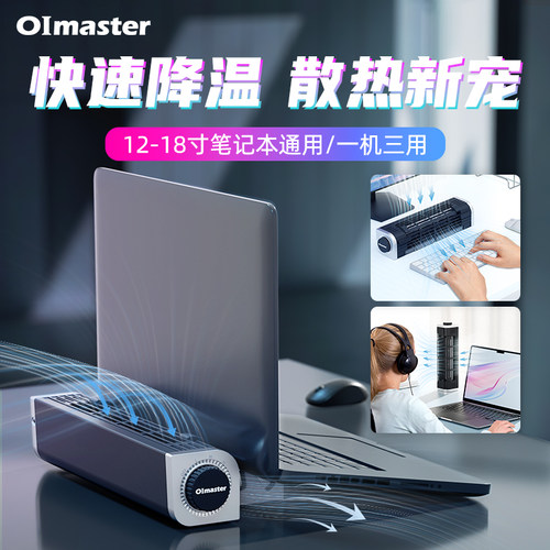 笔记本散热器风扇吹风降温