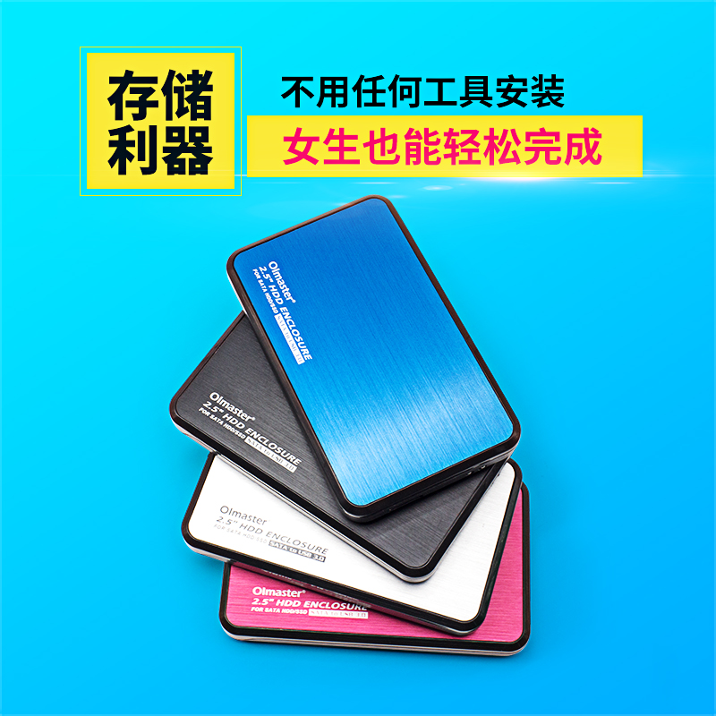 移动硬盘盒2.5机械硬盘改移动通用台式sata笔记本固态硬盘保护盒