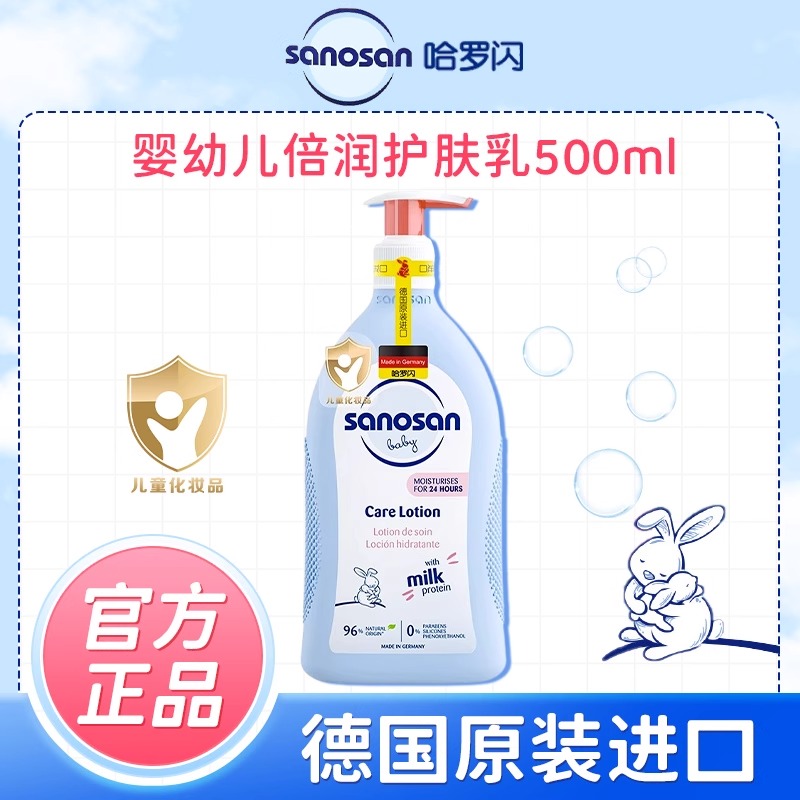 德国进口哈罗闪身体乳新生婴儿润肤乳宝宝儿童保湿滋润补水500ml