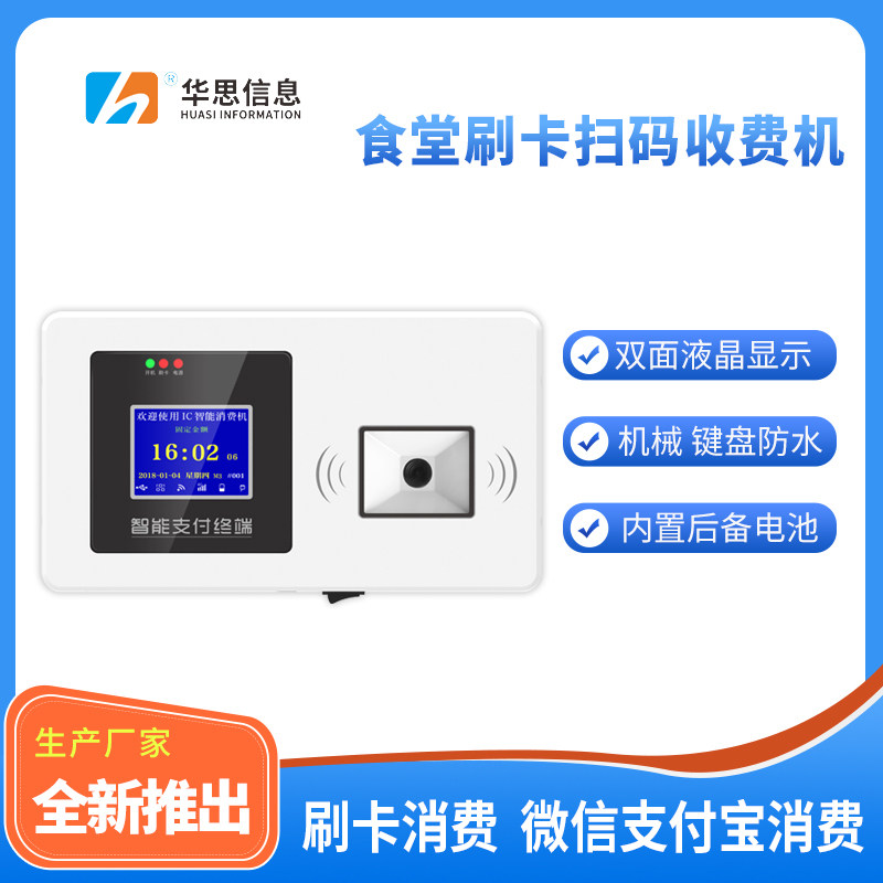 学校企业食堂挂式刷卡机