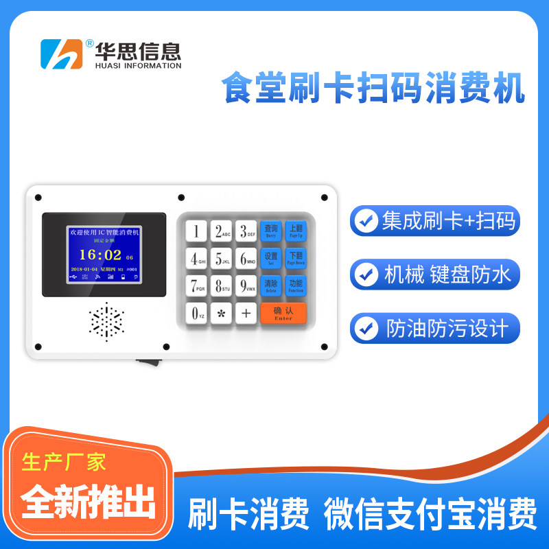 学校企业食堂挂式刷卡机售饭机IC卡饭卡机4G一卡通全套云版消费机
