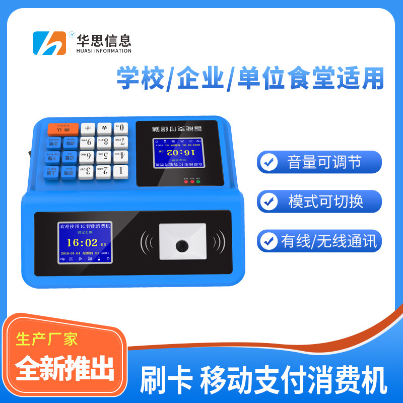 学校食堂刷卡机台式消费机