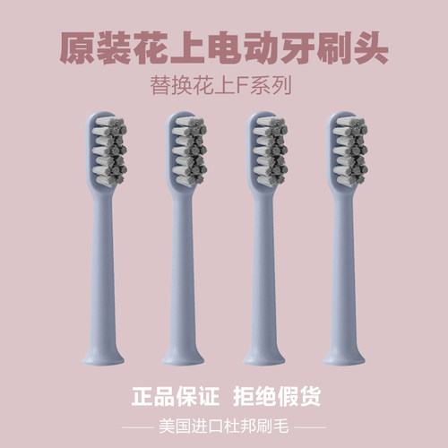 原装花上F系列刷头F1/F4