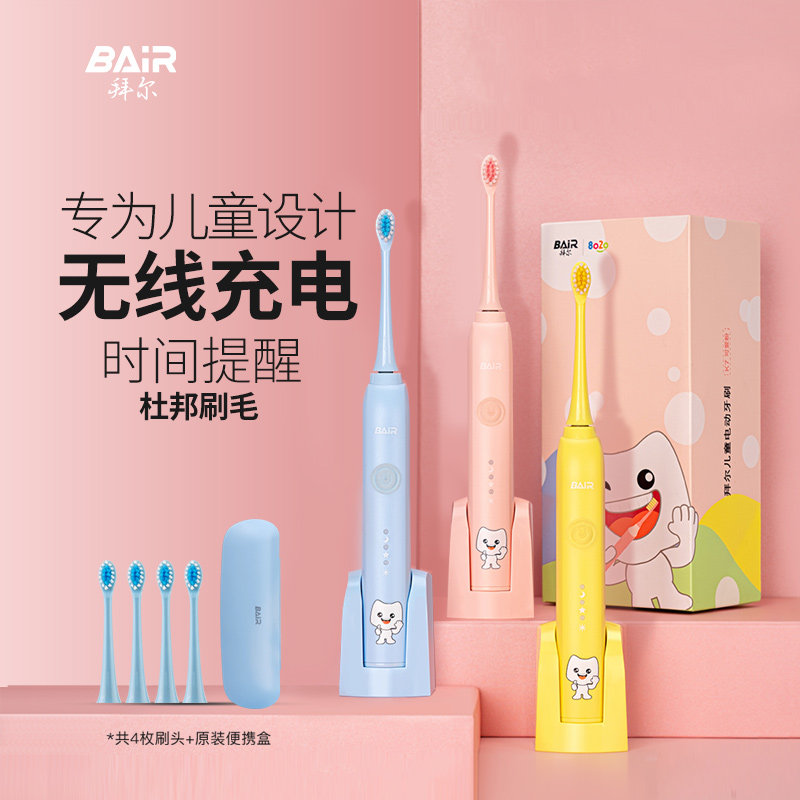 拜尔K7儿童电动牙刷充电式3-6-10-12以上小孩宝宝小学生软毛自动