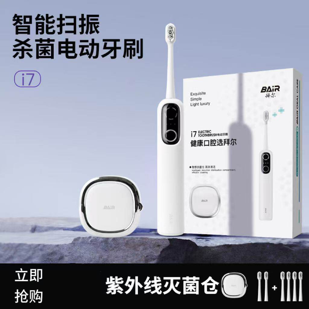 拜尔i7智能扫振电动牙刷