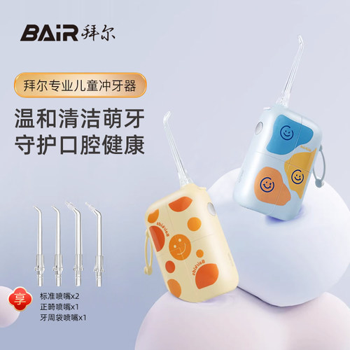 拜尔小魔方V6K儿童冲牙器