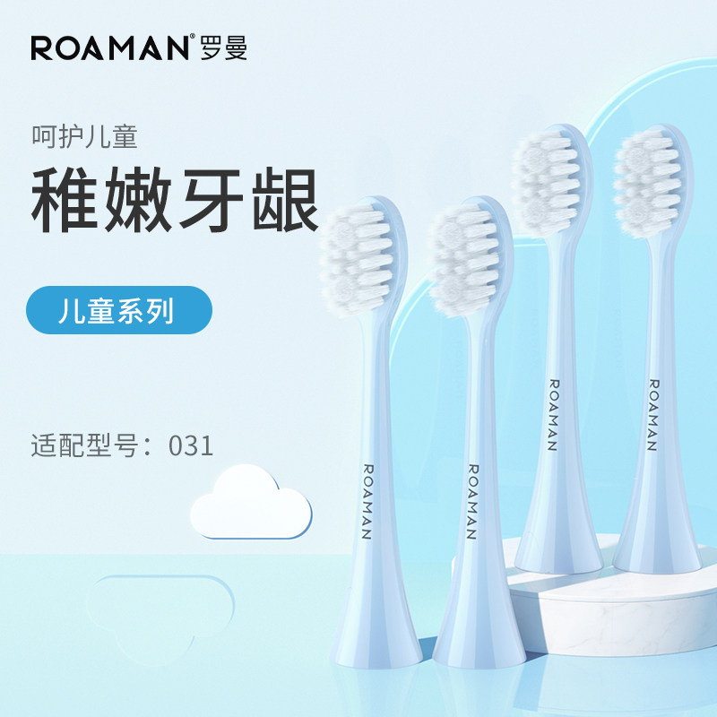 ROAMAN/罗曼儿童电动牙刷头软毛K6S/K6X/k7/P3/ST031/K8Z通用替换