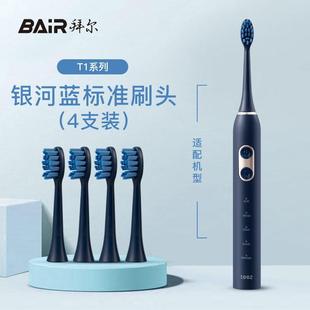 teez齿道电动牙刷头G1 X1plus T1替换拜尔X1 x9系列牙刷头